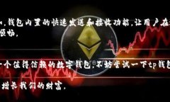 jiaotitp钱包官网下载1.2.2 - 安全便捷的数字资产管