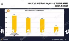 如何理解TP钱包中的币显示风险：全面解读与防范