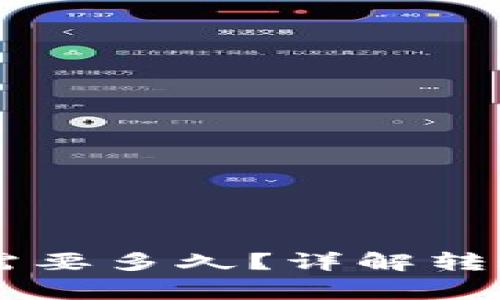 HT提币到TP钱包需要多久？详解转账时间与注意事项