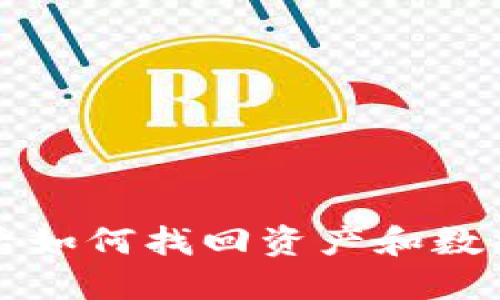 TP钱包误删后如何找回资产和数据的完整指南