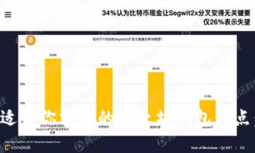 如何选择适合你需求的以太坊钱包节点：全面指南