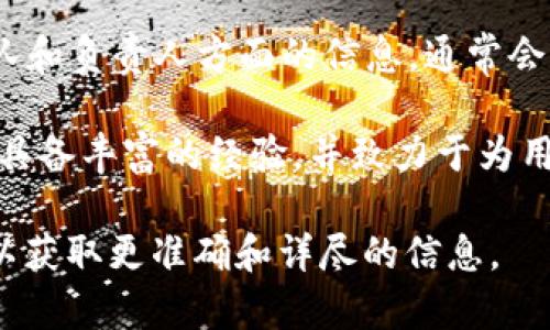 在加密货币和数字资产管理领域，TP钱包（TokenPocket Wallet）是一款广受欢迎的多链数字钱包。至于TP钱包的背后团队和负责人方面的信息，通常会有所保密，因为许多加密项目的开发者和管理团队倾向于保持匿名以保护自身安全并符合行业标准。

不过，TokenPocket最初是由一组对区块链技术和数字资产管理有强烈兴趣的开发者创建的。这些团队成员在区块链领域具备丰富的经验，并致力于为用户提供安全、便捷的数字资产管理服务。TP钱包的主要目标是帮助用户更方便地管理加密资产，同时支持多种区块链网络。

如果您对TP钱包的具体发展历程、功能以及相关的投资动态感兴趣，推荐访问其官方网站或查阅相关的区块链社区讨论，以获取更准确和详尽的信息。