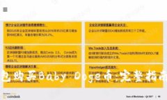如何在TP钱包购买Baby Doge币：完整指南与实用技巧