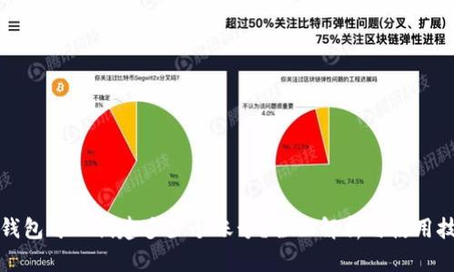 TP钱包可以创建多少个账号？全面解析与使用技巧