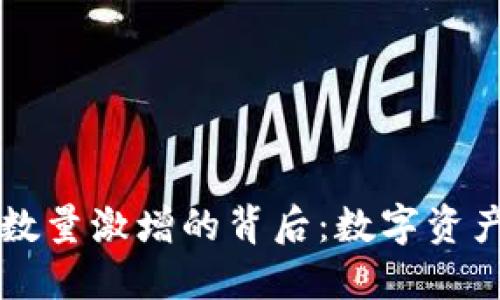 以太坊钱包数量激增的背后：数字资产管理的未来