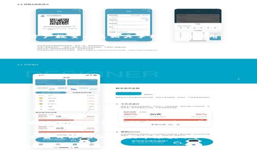 最新TP钱包闪兑教程：轻松掌握数字资产交换技巧

TP钱包, 闪兑教程, 数字资产/guanjianci

引言
随着区块链技术的迅猛发展，数字资产的管理与交换成为越来越多用户关注的焦点。在众多数字钱包中，TP钱包凭借其简便的用户界面和丰富的功能受到了用户的喜欢。闪兑功能作为TP钱包的一大亮点，使得用户可以在不同的数字资产之间快速转换，极大地提升了交易的灵活性与效率。本文将详细介绍TP钱包闪兑的操作步骤及注意事项，帮助用户轻松驾驭数字资产的交换。

TP钱包简介
TP钱包是一个功能强大的数字资产管理工具，支持多种主流数字货币的存储、管理和交易。它不仅具有安全性高、操作简便的优点，还提供了丰富的交易功能，比如闪兑、转账和借贷等。TP钱包的用户界面友好，适用于各类用户，从初学者到经验丰富的投资者都能轻松上手。

闪兑功能的优势
闪兑功能是TP钱包的一大特色，用户可以在不同数字资产之间进行快速兑换。以下是闪兑的一些主要优势：
ul
  listrong实时交易：/strong闪兑支持实时交易，用户可以在短时间内完成资产的转换。/li
  listrong低手续费：/strong相比于其他交易平台，TP钱包的闪兑手续费通常较低，适合频繁交易的用户。/li
  listrong便捷性：/strong只需几步操作，用户即可完成资产的闪兑，省去繁琐的步骤与等待时间。/li
  listrong多币种支持：/strongTP钱包支持多种数字货币的闪兑，覆盖了大部分主流的资产。/li
/ul

闪兑的操作步骤
在了解了闪兑功能的优势后，接下来将为用户提供详细的闪兑操作步骤。从准备工作到实际操作，尽量做到简单明了，让每一位用户都能轻松跟上。

h4第一步：下载并注册TP钱包/h4
首先，用户需要在应用商店下载并安装TP钱包App。注册新帐户时，需要提供手机号码并设置密码，完成注册后会收到一条确认短信。用户还需要保管好自己的助记词，以免丢失。

h4第二步：充值数字资产/h4
一旦注册完成，用户需要将数字资产充值到TP钱包中。可以通过直接转账或其他方式将资产存入TP钱包。充值时，确保所选择的资产与闪兑所需资产相符，以确保流畅交易。

h4第三步：找到闪兑功能/h4
在TP钱包首页，用户可以找到“闪兑”功能模块，点击进入。这里会展示用户当前持有的资产以及支持闪兑的其他资产。

h4第四步：选择资产进行兑换/h4
在闪兑页面，用户会看到一个清晰的界面，包含“兑换从”和“兑换到”的选项。选择要兑换的数字资产，输入兑换数量。在选择完成后，TP钱包会自动计算出预计可获得的目标资产数量以及相关手续费，确保用户明确交易的每一个细节。

h4第五步：确认交易/h4
确认无误后，点击“确认”按钮。TP钱包会要求用户输入密码以验证身份，确保交易的安全性。通过验证后，交易信息将被系统提交处理，用户只需耐心等待。

h4第六步：查看交易记录/h4
闪兑完成后，用户可以在TP钱包的“交易记录”中查看最近完成的交易，确保资产已成功转入目标账户。选择“历史记录”可以查看所有交易，方便用户管理和查询。

注意事项
在进行TP钱包闪兑时，有几个注意事项需要用户留意：
ul
  listrong汇率变动：/strong数字资产的汇率波动性较大，用户在闪兑前应关注市场行情，选择合适的时机进行交易。/li
  listrong网络稳定：/strong确保网络畅通，避免因网络问题导致交易失败或延迟。/li
  listrong资金安全：/strong切勿轻易泄露自己的助记词和密码，以免造成资产损失。/li
  listrong手续费问题：/strong了解每次闪兑所需支付的手续费，以免影响交易收益。/li
/ul

总结
TP钱包的闪兑功能为用户提供了方便快捷的资产转换方式，使得数字资产的管理和交易更加高效。通过了解闪兑的操作步骤和注意事项，用户可以更聪明地进行资产配置和交易决策。如果您希望在数字经济中占据有利位置，那么掌握TP钱包的闪兑技巧将是一个不可或缺的部分。希望本文能帮助大家在TP钱包中顺利进行闪兑，实现财富的增值与管理。

后续提示
未来，随着数字资产市场的不断发展，TP钱包可能会推出更多新功能，用户需要保持关注，以便及时更新自己的操作技巧。同时，参与数字资产市场投资时，务必要保持冷静，不盲目跟风，避免因市场波动产生不必要的损失。

在这条探索数字资产的道路上，TP钱包不仅是一个工具，更是实现个人价值与财富梦想的桥梁。通过不断学习与实践，您将能够更好地适应这个快速变化的市场，实现自己的财务自由之路。