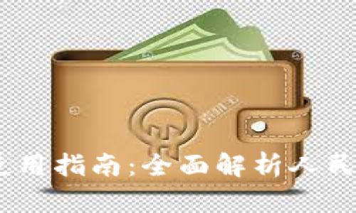 DCEP数字货币使用指南：全面解析人民币数字化的未来