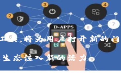   御银数字货币终端：引领支付未来的智能设备 / 
 guanjianci 数字货币, 支付终端, 御银 /guanjianci 

引言：数字货币时代的来临
在信息技术迅猛发展的今天，数字货币作为一种新兴的价值交换方式，已经逐渐走入了人们的日常生活。越来越多的商家和用户开始接受并使用数字货币，这一趋势在推动支付行业变革的同时，也为传统支付终端带来了新的挑战与机遇。在这个背景下，御银数字货币终端作为市场中的佼佼者，以其先进的技术和出色的用户体验，引发了广泛关注。

什么是御银数字货币终端？
御银数字货币终端是一款专门为支持数字货币交易而设计的支付设备。与传统终端相比，它不仅具备基本的POS功能，还新增了对多种数字货币（如比特币、以太坊等）的支持。用户可以通过简单的扫描二维码或NFC技术完成支付，极大地提升了交易的便利性和安全性。

技术背景：区块链与数字货币的结合
区块链技术是数字货币的核心，其分布式账本的特性确保了交易的透明性和不可篡改性。在这种背景下，御银数字货币终端将区块链技术应用于支付领域，采用高效的加密算法保证交易数据的安全，并通过智能合约实现自动化的支付流程。这一技术的融合，不仅提升了支付的安全性，同时也降低了交易成本。

用户体验：简单易用、灵活多样
在设计上，御银数字货币终端追求简约而不简单。用户界面友好易懂，支持多种语言，方便不同地区的用户操作。此外，终端还具备灵活的支付方式，既可以通过扫描二维码进行支付，也支持NFC快速交易，真正做到了“随时随地，轻松支付”。

安全性：保障用户资金安全
安全性是支付终端用户最为关心的问题之一。御银数字货币终端在设计安全机制时，采用了多重加密和身份验证技术。通过动态口令、指纹识别等手段，确保只有授权用户才能进行交易。这些措施有效地减少了信息泄露及资金被盗的风险，让用户在使用过程中更加安心。

市场分析：为何选择御银数字货币终端？
作为支付行业的重要参与者，御银在数字货币终端市场中具有显著优势。首先，御银在传统支付终端市场已经拥有良好的声誉和广泛的用户基础，其技术积累和市场经验使其能够快速适应新兴市场需求。其次，随着数字货币的逐渐普及，更多的商家愿意投资数字货币支付方式，从而提升了市场的增长潜力。

优惠政策：推动终端普及
为了鼓励商家采纳数字货币支付，御银还推出了一系列的优惠政策。比如，对于新加入的商家提供免费试用期、手续费减免等福利。这样的政策不仅降低了商家的使用成本，更使得商家在面对数字货币市场变化时保持灵活性与应对能力。

返回用户：对用户需求的重视
御银数字货币终端的成功离不开对用户需求的深入分析与理解。在产品设计上，御银团队进行了大量的用户调研，确保推出的功能和服务能够真正满足用户的使用习惯和需求。它们通过持续的反馈与，不断提升终端的用户体验，让每位用户在使用过程中都能获得满意的体验。

未来展望：无限可能的支付生态
展望未来，御银数字货币终端将继续推动新兴支付生态的形成。数字货币的增长势头让我们看到金融科技发展的无限可能性。随着技术的发展和相关政策的逐步完善，数字货币将更加深入人们的生活。而御银也将借助这一趋势，不断创新，满足更广泛市场的需求，为用户提供更加全面的支付解决方案。

总结：拥抱数字货币的未来
总的来说，御银数字货币终端凭借其创新的技术、便捷的操作和出色的安全性，为用户提供了一种全新的支付解决方案。在数字货币迅速崛起的今天，选择御银数字货币终端，不仅可以帮助商家快速适应市场变化，更能有效提升消费者的支付体验。未来，支付的方式将更加多样化，御银数字货币终端无疑将是这场支付革命中的重要一环。

常见问题解答
在使用御银数字货币终端时，用户可能会遇到一些常见的问题。接下来，将一一解答这些问题，以帮助用户更好地理解和使用该终端。首先，很多用户关心终端的兼容性。事实上，御银数字货币终端兼容多种类型的数字货币，用户无需担心因货币种类不同而导致使用不便。

其次，有用户询问终端的维护和保养。其实，保持终端的清洁，定期软件更新是保证其稳定运行的关键。此外，用户在购买终端之后，御银还会提供专业的技术支持，确保用户在使用过程中遇到的问题能及时解决。

再者，有商家会问到费用问题。相较于其他支付终端，御银数字货币终端的手续费设置非常合理，具体费用需根据商家的交易量及具体需求进行咨询。

最后，对于技术更新的问题，御银承诺会定期推出终端软件更新，以适应市场的变化和用户的需求，使用户始终站在支付技术的前沿。

通过对这些问题的解答希望能够让更多用户了解御银数字货币终端的优点和功能。未来，数字货币的普及将是不可逆转的趋势，拥抱这种变化，选择合适的支付工具，将为用户打开新的门。

最终，御银数字货币终端不仅是一个支付工具，更是连接未来数字经济的重要桥梁。通过这一终端，商家与消费者之间的交易将变得更加安全和高效，为整个商业生态注入新的活力。