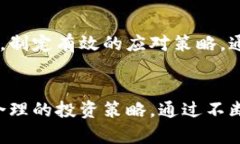   SHIB币在TP钱包中的缩水现象分析及应对策略 /