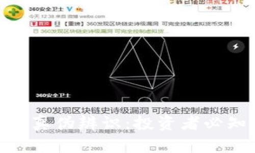 DDC数字货币真伪辨识：投资者必知的关键指南