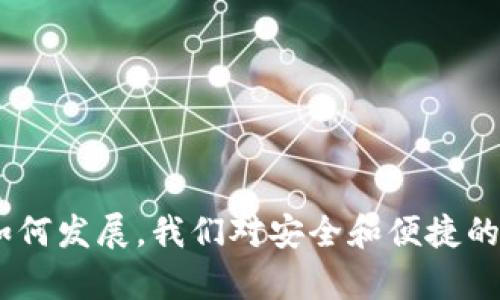   解决手机TP钱包脚本错误的完全指南 / 
 guanjianci TP钱包, 脚本错误, 手机解决方案 /guanjianci 

引言
在数字货币迅猛发展的时代，越来越多的人选择使用手机应用来管理他们的资产。TP钱包作为一款受欢迎的数字资产钱包，备受用户青睐。然而，用户在使用过程中可能会遇到脚本错误的提示，这不仅影响使用体验，也可能对资金安全带来隐患。本文将详细介绍解决TP钱包脚本错误的有效方法，帮助用户高效、安全地管理数字资产。

什么是TP钱包？
TP钱包是一款多功能的数字资产钱包，支持多种主流加密货币。此款钱包不仅可以存储和管理用户的数字资产，还提供了交易、交换、参与DeFi项目等多种功能。TP钱包的使用界面友好，使得即使是初学者也能够快速上手。

脚本错误的常见表现
当用户在使用TP钱包时，出现“脚本错误”的提示，通常表现为以下几种情况：
ul
    li无法完成交易/li
    li应用经常崩溃/li
    li某些功能无法正常使用，如转账或兑换/li
    li加载速度异常缓慢/li
/ul
这些错误不仅影响了用户的使用体验，更可能导致资金的交易不顺畅。因此，及时解决脚本错误显得尤为重要。

导致脚本错误的原因
脚本错误通常与以下几个因素有关：
ul
    listrong网络问题：/strong不稳定的网络连接可能导致钱包无法正常运行，进而出现脚本错误。/li
    listrong应用版本过旧：/strong如果用户没有及时更新TP钱包，可能会导致兼容性问题。/li
    listrong缓存和数据问题：/strong钱包应用在使用过程中会产生缓存，如果长时间不清理，可能影响应用性能。/li
    listrong设备兼容性：/strong某些旧款手机或操作系统版本可能无法完全支持TP钱包的新功能。/li
/ul

解决脚本错误的方法
对于遇到脚本错误的用户，以下几种方法可以帮助解决这一问题：

h41. 检查网络连接/h4
确保您的设备已连接到稳定的网络，无论是Wi-Fi还是移动数据。可以尝试重启路由器，或者在不同的网络环境下测试应用的运行情况。

h42. 更新TP钱包/h4
打开应用商店，检查是否有TP钱包的新版本可供更新。更新后的版本通常会修复上一版本中的bug，提高应用稳定性。定期检查和更新钱包版本是保护资产安全的最佳做法。

h43. 清理缓存和数据/h4
进入手机的设置，找到TP钱包应用，选择清理缓存和数据。此操作后，钱包将重置为初始状态，可能需要重新登录，但可以有效解决因缓存问题导致的脚本错误。

h44. 卸载并重装应用/h4
如果以上方法无效，可以尝试卸载TP钱包，然后从应用商店下载并重新安装。确保在卸载之前备份您的私钥或者助记词，以免数据丢失。

h45. 检查设备兼容性/h4
确认您的手机系统版本满足TP钱包的要求。如果手机过于老旧，建议更换更高性能的设备，以保障更好的使用体验。

预防脚本错误的措施
除了遇到问题后采取措施，预防也是很重要的。以下是一些预防脚本错误的实用建议：

h41. 定期更新应用程序/h4
保持应用程序的最新版本是保护自己免受各种技术故障影响的有效方法。应用程序更新通常包含Bug修复和性能改进，更能保障用户的使用体验。

h42. 备份重要信息/h4
无论是私钥、助记词还是其他重要信息，都建议定期备份。通过备份，用户在应用发生错误或者设备丢失的情况下，依然可以找回自己的资产。

h43. 安全上网/h4
在使用TP钱包期间，尽量避免在公共Wi-Fi环境下进行重要操作，以免遭受黑客攻击。可以考虑使用VPN增加一层保护。

h44. 获取官方支持/h4
如果频繁遇到脚本错误，可以通过TP钱包的官方网站或者客服渠道获取帮助。官方会提供有关问题的最新信息和解决方案。

总结
虽然脚本错误在使用TP钱包的过程中是常见的问题，但通过上述的解决方案和预防措施，用户能够更轻松地应对。同时，在使用数字资产钱包时，保持警惕和专注，始终将安全放在首位。希望每位用户都能在安全、顺畅的环境中享受到数字货币带来的便利。无论你是新手还是资深用户，保持学习和更新，才能在这个快速发展的行业中立于不败之地。

推荐资源
在解决问题的同时，借助一些优质的资源可以进一步提升用户的数字货币使用体验。以下是一些建议：
ul
    lia href=