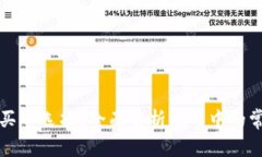 TP钱包为何没有买币选项？全面解析使用中的常见