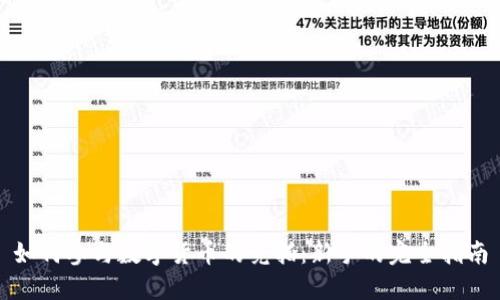 如何参与数字货币的竞拍：新手的完全指南