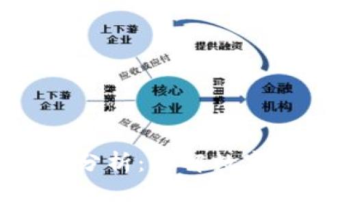 央行数字货币的收费机制分析：了解数字人民币的成本与使用体验
