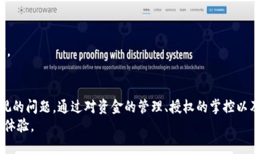   如何判断TP钱包是否被授权？ / 

 guanjianci TP钱包, 钱包授权, 加密货币 /guanjianci 

引言
在如今的数字时代，越来越多的人开始接触区块链和加密货币，而使用钱包进行交易和资产管理已成为日常生活的一部分。其中，TP钱包作为一种备受欢迎的钱包选项，因其易用性和安全性受到了用户的青睐。然而，许多用户在使用TP钱包的过程中常常会遇到一个问题，那就是如何判断自己的钱包是否已经被授权。在这篇文章中，我们将详细探讨这一问题，并分享一些实用的方法和技巧。

什么是钱包授权？
在理解如何判断TP钱包是否被授权之前，首先需要明确什么是钱包授权。钱包授权指的是用户向某个应用或智能合约授予访问其钱包资产的权限。一旦授予该权限，该应用或合约就能够在用户不需要的情况下进行交易或操作。
这种授权机制虽然可以提升用户的便捷性，但同时也带来了潜在的安全隐患。比如，若某个不可信的应用获得了钱包的授权，就可能会对用户的资产造成威胁。因此，了解如何检查钱包的授权状态至关重要。

如何判断TP钱包是否被授权？
其实，判断TP钱包是否被授权并不复杂。用户可以通过以下几种方式来验证自己的钱包状况：

h41. 通过钱包界面查看授权状态/h4
大部分钱包应用在其界面上都提供了有关授权的状态信息。用户可以直接在TP钱包中找到相关设置。通常情况下，钱包的设置或者安全选项中会有“已授权应用”或“授权管理”等功能，用户可以在这里查看那些已经被授权的应用和合约。
通过这一步，用户能够及时了解哪些应用获得了对自己钱包的访问权限，从而判断是否需要收回授权。

h42. 使用区块链浏览器/h4
另外，利用区块链浏览器也是一种确认钱包授权状态的有效手段。以以太坊为例，用户可以通过输入自己的钱包地址在区块链浏览器上进行查询。浏览器不仅能够显示交易历史，还可以显示与该钱包地址相关的所有授权。通过查看这些信息，用户就能够更加清晰地了解到哪些合约或应用已被授权。

h43. 社区和论坛的资源/h4
参与区块链和加密货币的社区或论坛也能够获得关于TP钱包授权的相关信息。在这些平台上，用户可以分享经验、询问问题，甚至寻求其他用户帮助。但要注意，务必选择信誉良好的社区，以免误导或受到 phishing 攻击。

何时收回授权？
判断了TP钱包的授权状态后，用户可能会想知道何时需要收回授权。以下是一些建议：

h41.长时间未使用的应用/h4
若用户发现某些应用在长时间内未使用，但却仍然保持授权状态时，建议务必收回授权。这样可以有效降低安全风险，避免潜在的资产损失。

h42.应用的安全性受到质疑/h4
若用户听说某一应用曾涉及安全问题或出现过漏洞，也应及时收回该应用的授权。这种情况下，用户需要优先考虑其资产的安全，不宜冒险。

h43.改变用途或迁移资产/h4
如果用户决定转换钱包或是迁移资产到其他平台，收回所有授权会是一个明智的选择。这样可以确保新钱包的安全性，并避免旧钱包中的未使用的应用继续对资产施加风险。

总结
掌握如何判断TP钱包的授权状态，不仅能够帮助用户理清自己的资产状况，也为自己的数字资产提供了一层安全保障。在现代加密货币环境下，安全是每个投资者都需要重视的问题。通过对资金的管理、授权的掌控以及充分了解所使用的工具，用户能大大降低风险，享受区块链技术带来的便利。
最后，在进行任何交易或授权之前，用户需认真对待钱包的选择及使用，确保自身数据和资产的安全。合适的工具加上谨慎的操作，能够为每位用户在加密世界中带来更好的体验。