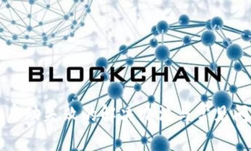 TP钱包启动失败的解决办法与常见问题分析