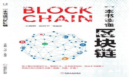  数字货币与微信支付：未来支付方式的变革之路/  

 guanjianci 数字货币, 微信支付, 未来支付/ guanjianci 

引言
随着科技的迅猛发展，支付方式正在经历前所未有的变化。数字货币的兴起不仅改变了金融生态，同时对传统的支付方式，也是一个重要的挑战和机遇。微信支付作为中国最广泛使用的移动支付平台之一，正面临着这一变革的浪潮。本文将探讨数字货币对微信支付的影响，以及它们未来的可能发展趋势。

数字货币的定义及其发展历程
数字货币，是指以数字形式存在的货币，可以在数字环境中进行交易。它与传统货币的主要区别在于，数字货币不依赖于中央银行的发行和管理。比特币是最早的数字货币之一，自2009年问世以来，它不仅引发了加密货币市场的爆炸式增长，还促使了各国对数字货币的监管和探索。
近年来，随着区块链技术的不断成熟，各种数字货币陆续问世。以太坊、瑞波币等新的数字货币也逐渐进入公众视野。各国中央银行也开始探索发行自己的数字货币，推动CBDC（中央银行数字货币）的发展。这样的背景下，数字货币不仅仅是一种新的投资工具，它更可能重塑全球支付体系。

微信支付的现状与影响力
在中国，微信支付作为社交媒体巨头腾讯推出的移动支付解决方案，已经成为人们日常生活中不可或缺的一部分。从小额支付到大型交易，微信支付的使用场景无处不在。在商场、餐馆、交通等多个领域，微信支付都提供了高效便捷的支付体验。
这一平台的成功，得益于其广泛的用户基础和强大的社交网络整合能力。用户在进行支付时，往往可以通过简单的扫一扫快速完成交易，这是其巨大吸引力的来源之一。此外，腾讯在金融科技领域的布局，也为微信支付的持续创新提供了保障。

数字货币的崛起对微信支付的冲击
数字货币的崛起无疑对微信支付的业务模式构成了挑战。首先，数字货币的去中心化特性使得传统的支付平台面临潜在的市场份额损失。用户在享受数字货币带来的便利及低手续费时，可能会逐渐偏离传统的支付方式。
其次，随着中央银行数字货币的推广，微信支付也会受到政策层面的影响。不同国家和地区的中央银行可能会通过发行数字货币来引导消费和投融资行为，微信支付在这样的环境中，可能会受到竞争加剧的挑战。

技术对比：数字货币与微信支付
在技术层面上，数字货币与微信支付存在显著差异。微信支付主要依赖于中心化的账户系统，用户的资金存放在腾讯的服务器上，依靠腾讯的技术保障。而数字货币则基于区块链技术，具备去中心化、不可篡改和透明等特点，这使得数字货币在安全性和隐私保护上有其独特优势。
此外，数字货币的转账速度和手续费也常常低于传统支付方式。用户在进行跨境支付时，使用数字货币可以避免高昂的汇率差和手续费，而这种优势在国际贸易和个人消费中将显得尤为明显。

用户需求的变化
随着用户对数字货币认识的加深，其需求也在逐步发生变化。越来越多的用户希望能够在日常消费中使用数字货币，以便享受更灵活、更安全的支付体验。这对于以传统支付方式为主的微信支付，无疑是一个必须引起重视的信号。
用户希望在消费时能拥有更多的选择，不仅限于信用卡、借记卡和传统现金支付，他们也希望能通过数字货币来进行快速、小额的日常交易。这种需求的变化促使微信支付考虑如何将数字货币的元素融入到自己的服务中。

微信支付的应对策略
面对此种挑战，微信支付并没有袖手旁观。为了适应数字货币发展的趋势，腾讯已经展开了一系列探索，包括与数字货币相关企业的合作，尝试将数字货币的支付功能整合到现有的微信支付中。这样的举动不仅仅是对竞争的回应，更是保持市场领导地位的重要一步。
与此同时，微信支付在技术创新上也不断加大投入，以提升用户体验，加强安全性。通过推动区块链等新兴技术的应用，微信支付希望能够在保持其便捷性的同时，也获得数字货币带来的恩惠。这种双管齐下的策略，旨在使微信支付在未来的支付生态中继续扮演重要角色。

未来展望：数字货币与微信支付的融合
展望未来，数字货币与微信支付之间的关系将会更加密切。许多业内专家预测，未来的支付将不仅仅依赖于传统的渠道，而是更加融入科技元素和金融创新。数字货币可能成为微信支付的重要组成部分，使其在用户中更具吸引力。
随着数字货币的不断普及，以及相关技术的演进，微信支付也有可能在自身平台内推广数字货币的使用，不断提升用户的体验和粘性。这一过程中，腾讯在技术、合作和用户教育等多方面发挥作用，为未来的支付系统提供新的可能性。

结语
总之，数字货币的崛起给微信支付带来了挑战，也蕴含着机遇。在这个充满变化的支付时代，传统的支付方式需要积极探索与时俱进的路径。随着用户需求的演变，微信支付在那里积极迎接变化，通过融合数字货币等新兴技术，以适应未来的市场需求。这样的力争上游精神，相信将会为微信支付与数字货币的共同发展开辟新的篇章。

在这场支付方式的变革中，消费者将是最终的受益者。无论是数字货币的提升使用，还是微信支付的适应与进化，都是为了更好地满足人们对方便、高效、安全支付方式的不断追求。面对未来，数字货币与微信支付的结合，或许将为我们的生活带来更大的便利与可能性。