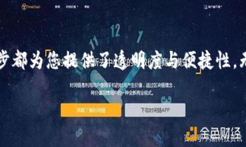 titles如何查找TP钱包中的交易币？全面指南与技巧/titles
keywordsTP钱包, 加密货币, 交易查询/keywords

引言
在当今数字货币时代，使用加密钱包进行交易变得愈加普遍。TP钱包，作为一个途径连接用户与区块链世界的重要工具，已吸引了大量的用户。然而，对于许多新手而言，了解如何查找TP钱包中的交易币可能是一项挑战。本文将详细介绍如何有效地查询TP钱包中的交易币，确保您掌握必要的技能，从而更好地管理您的数字资产。

什么是TP钱包？
TP钱包是一个多功能的数字货币钱包，它支持多种加密货币的存储、交易和管理。该钱包的界面友好，用户可以方便地进行充值、转账、查看余额等操作。TP钱包不仅支持主流的ERC20代币以及其他多种Token，还具备强大的安全性，保障用户资产安全。尤其是在快速发展的区块链领域，TP钱包凭借其便捷性和高效性，受到了广大用户的青睐。

第一步：安装和设置TP钱包
在开始任何交易之前，您需要确保已成功安装并设置了TP钱包。无论是通过App Store还是Google Play，您都可以轻松下载并安装该应用。初始化过程中，请记得备份您的助记词、私钥等信息，以免日后因设备丢失而造成资产损失。

第二步：查看您的资产余额
登录TP钱包后，您会在首页看到自己的资产总览。在这里，您可以非常直观地了解自己所有加密货币的余额及其对应的市值。为进一步监控您的资金流动，建议定期查看各类币种的动态。

第三步：查询交易记录
了解您的交易记录是非常重要的。TP钱包提供了交易记录功能，您可以轻松查看每一笔交易的详情。在首页下滑，找到“交易记录”选项，点击后，您将看到按时间顺序排列的全部交易记录。从这个页面，您不仅能看到每个交易的时间、金额及状态，还可以追踪任何未确认的交易。

第四步：使用区块链浏览器
如果您希望深入了解某笔交易的详细信息，使用区块链浏览器是一个不错的选择。许多交易所支持通过区块链浏览器查询，您只需将交易哈希（TxID）复制到相应的网站上，便可以看到该交易的详细信息，如确认次数、发送和接收地址等。这项技术为透明度和安全性提供了良好的保障，让用户可以放心操作。

第五步：如何查找特定币种的交易
有时，用户可能只对某一特定币种的交易感兴趣。在TP钱包中，您可以在资产页面选择特定币种，系统会自动过滤出该币种相关的所有交易。这样，您便可以快速找到与该币种相关的收入和支出情形，进行了清晰的管理。

第六步：联系方式与社区支持
除了自己查询外，TP钱包还建立了用户支持社区。如果在操作中出现困惑，您可以通过其官方网站、社交媒体平台或相关论坛寻求帮助。许多经验丰富的用户和开发者都乐意分享他们的经验，从而帮助新手更顺利地使用TP钱包。与其他用户的互动，也能提高自身对加密货币的理解与获取更多实用的提示。

结论
总体而言，查找TP钱包中的交易币并不复杂。通过合理运用TP钱包提供的各类功能，您可以轻松管理自己的加密资产。从基本的余额查看、交易记录查询到利用区块链浏览器追踪具体交易信息，每一步都为您提供了透明度与便捷性。无论您是刚接触数字货币的新手，还是有经验的投资者，掌握这些技巧都将帮助您在数字货币市场中走得更远。随时关注您所投资的币种动态，您将能更好地把握市场脉搏，进行灵活有效的资产管理。

在不断发展的加密货币市场，技术的日新月异要求用户不断学习和适应。希望通过本文提供的信息，您能拥有一种信心，更美好地享受数字资产所带来的便捷与乐趣。