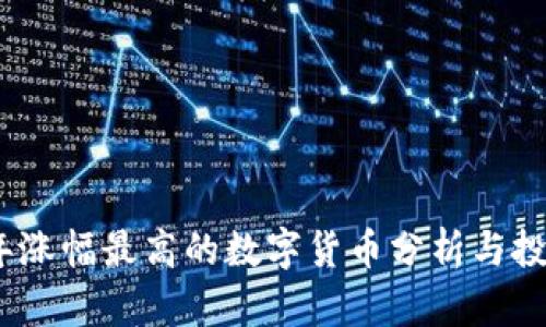 2023年涨幅最高的数字货币分析与投资建议
