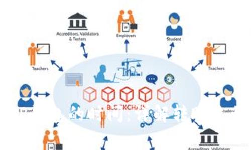 币安提币到TP钱包的时间：详解转账流程与注意事项