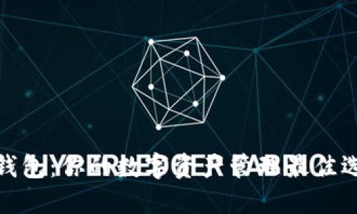 TP钱包：你的数字资产管理最佳选择