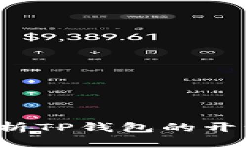 TP钱包开源吗？解析TP钱包的开源特性与社区贡献