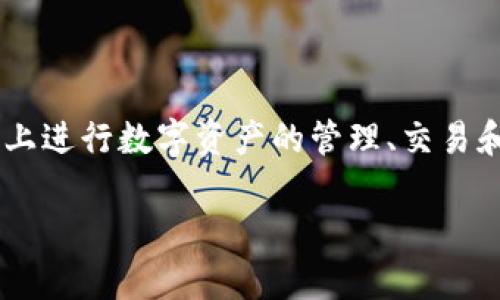 TP钱包（TokenPocket）最早于2018年推出。作为一个多链数字钱包，TP钱包支持多种区块链资产，用户可以在此平台上进行数字资产的管理、交易和转账等操作。随着区块链技术的发展和越来越多用户对数字资产管理的需求，TP钱包逐渐得到了广泛的应用和认可。

如果您对TP钱包的具体功能、使用方法或其在区块链生态中的角色有更多兴趣，我可以为您提供更详细的信息！