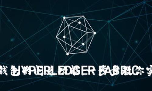 如何使用TP钱包的闪兑功能：一步步教你实现快速兑换