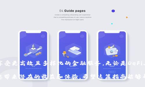    TP卡钱包如何连接侧链：一站式指南  / 

 guanjianci  TP卡钱包, 侧链, 加密货币  /guanjianci 

 什么是TP卡钱包？ 
 TP卡钱包是一种专为加密货币交易和管理而设计的数字钱包。它的用户友好界面和强大的安全性，使得用户可以轻松地存储、接收和发送各种类型的加密货币。除了基本的资金管理，TP卡钱包还能与各种区块链技术集成，特别是侧链技术，从而提升其功能和灵活性。

 侧链的定义及其重要性 
 在讨论如何将TP卡钱包连接到侧链之前，我们首先需要了解侧链的概念。侧链是与主链（如比特币或以太坊）相连接但独立运行的区块链。其主要作用是提高主链的可扩展性、灵活性和功能性。通过侧链，用户可以享受更快的交易处理速度、更低的手续费以及实现某些主链上无法直接完成的智能合约和应用。

 TP卡钱包与侧链的结合意义 
 将TP卡钱包与侧链结合，无疑为用户提供了更多的便利。侧链可以执行复杂的智能合约，从而实现去中心化金融（DeFi）、非同质化代币（NFT）等高级功能。而用户通过TP卡钱包，可以轻松操作这些功能，享受更加多样的区块链体验。

 如何连接TP卡钱包与侧链？ 
 连接TP卡钱包与侧链的过程并不复杂，用户只需遵循几个步骤即可实现这一目标。

h4 步骤一：确保TP卡钱包支持您要连接的侧链 /h4
 首先，您需要确认您的TP卡钱包是否支持目标侧链。不同的侧链有不同的特点和功能，因此并不是所有钱包都与所有侧链兼容。查阅TP卡钱包的官方网站或用户手册，以获取支持的侧链列表。

h4 步骤二：下载和安装必要的插件/应用 /h4
 某些侧链可能需要额外的插件或应用程序才能与TP卡钱包进行连接。访问TP卡钱包的官方资源，下载所需的插件或应用，并完成安装。这一步骤确保您有正确的工具来进行后续的设置。

h4 步骤三：创建或导入侧链地址 /h4
 在连接TP卡钱包与侧链之前，您需要一个侧链地址。可以选择创建一个新的侧链地址，或者如果您之前已经拥有，您也可以将现有地址导入TP卡钱包。这一过程通常涉及复制并粘贴您的侧链地址到TP卡钱包指定的区域。

h4 步骤四： 配置连接设置 /h4
 进入TP卡钱包后，您需要找到相应的设置选项。 输入之前创建或导入的侧链地址，并配置相关的连接设置，包括API密钥、网络选择等。确保每个字段都准确无误，以免影响后续的交易和操作。

h4 步骤五： 验证连接 /h4
 完成设置后，验证您的TP卡钱包是否成功连接到侧链。这可通过进行小额转账或者查看侧链的余额来实现。如果出现任何问题，请重新审查步骤，确认每个部分都已正确输入。

 连接后如何使用侧链功能？ 
 成功连接后，您就可以享受侧链所提供的各种功能。在这里，我们将讨论几种常见的用途以及用户应注意的事项。

h4 用于去中心化金融（DeFi） /h4
 通过连接侧链，您可以参与去中心化金融产品，例如借贷、流动性挖矿和交易所。这些平台利用侧链的优势，提供更高的交易速度和更低的手续费。 TP卡钱包的用户可以轻松通过钱包直接与这些DeFi协议互动。

h4 创建和交易非同质化代币（NFT） /h4
 侧链上常常支持NFT的创建和交易。用户可以利用TP卡钱包创建自己的数字艺术作品或收藏品，并在市场上进行交易。无论是艺术家还是收藏家，都能通过这种方式，进入NFT的世界，提高其投资组合的多样性。

h4 参与链上治理 /h4
 很多侧链项目都采用去中心化治理机制，TP卡钱包用户在连接此类侧链后，能够参与投票和决策。通过这种方式，用户不仅是投资者，还可以对项目未来的发展方向提出意见，增强自身的参与感。

 注意事项与安全建议 
 在连接TP卡钱包与侧链的过程中，安全性始终是用户最关心的问题。为确保资金不受威胁，用户应遵循以下建议：

h4 定期备份 /h4
 确保定期备份您的TP卡钱包和侧链地址。这样一来，万一您的设备出现故障或被盗，您仍然可以保证资金的安全和可恢复性。

h4 使用强密码 /h4
 设置强密码以保护TP卡钱包，避免使用常见的字典词和简单组合。确保您记住密码，或者使用密码管理工具进行保存。

h4 注意钓鱼网站 /h4
 访问TP卡钱包和侧链相关资源时，要警惕钓鱼网站和假冒链接。始终确保您访问的是官方网站。设置书签，以避免输入错误的网址。

 总结 
 将TP卡钱包与侧链连接，能够丰富用户的区块链体验，使其不仅限于传统的资产管理。正确的设置和配置后，用户可在TP卡钱包内享受更高效且多样化的金融服务。无论是DeFi、NFT还是链上治理，侧链都为用户提供了更多选择。通过适当的安全措施，您也能在确保安全的同时，充分利用这些新兴技术。

 当区块链技术不断发展，越来越多的用户开始关注其背后的技术结构。无论是投资还是日常使用，了解并使用侧链的优势，都将为您带来潜在的收益和体验。希望这篇指南能够帮助您顺利完成TP卡钱包与侧链的连接，享受一个更高效多样的加密货币世界。