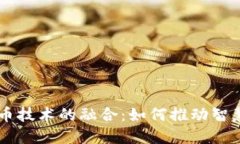 RFID与数字货币技术的融合：如何推动智慧经济的