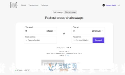 
央行数字货币全面推行：未来金融新生态的开端