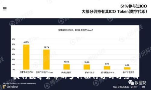央行数字货币的多种推行方式与影响