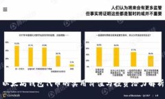 以太坊钱包代币的实用价值与投资潜力解析