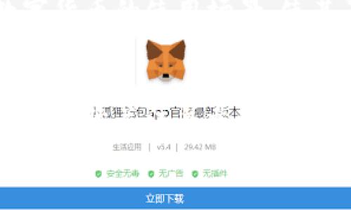 baioti数字货币的未来：为何我们必须高度重视这一新兴趋势/baioti
数字货币, 加密货币, 区块链/guanjianci

引言：数字货币的崛起
近年来，数字货币的迅猛发展吸引了全球投资者的关注。从比特币的诞生到以太坊的崛起，数字货币不仅改变了传统金融的格局，还为各行各业带来了新的可能性。思想领袖、企业家和政策制定者均开始重视这一领域，试图理解其变化带来的深远影响。在这篇文章中，我们将探讨为什么高度重视数字货币是现代社会发展的必然选择。

数字货币的基本概念
数字货币是以电子形式存在的货币，通常基于区块链技术来实现去中心化的交易。相较于传统货币，数字货币具有更高的匿名性和安全性。比特币是最早也是最著名的数字货币之一，它的推出引发了一场金融革命。
数字货币通过加密技术保护交易安全，并提供了一种全新的价值存储和交换方式。与此同时，区块链技术的广泛应用令这种货币的交易变得透明化，避免了传统金融体系中的很多问题。

经济体系中的数字货币
数字货币的出现对全球经济体系产生了深远的影响。首先，它使得跨境支付变得更加便捷和低廉。无论是国际贸易还是个人汇款，数字货币都能提供快速且低手续费的解决方案。
其次，数字货币在金融包容性方面也具有显著优势。在很多发展中国家，传统银行体系并不健全，而数字货币的使用可以让广大群众摆脱传统金融的束缚，获得更好的金融服务。这种现象在非洲和亚洲的某些地区尤为明显，人们通过手机应用便可完成交易，大幅提升了生活质量。

投资与数字货币
从投资角度来看，数字货币已经逐渐成为资产组合中的重要组成部分。许多投资者将其视为对冲通货膨胀和经济不确定性的工具。过去几年中，随着比特币和其他加密货币的价格飙升，越来越多的机构投资者和普通投资者开始进入这一市场。
同时，数字货币市场的波动性也引发了广泛讨论。虽然这种波动性提供了丰厚的投资回报机会，但也伴随着显著的风险。因此，了解市场趋势和数字货币的基本面是每位投资者所必须掌握的技能。

技术因素：区块链的价值
区块链技术是数字货币成功的核心因素之一。它不仅支持货币的生成和交易，同时还保证了交易的不可篡改性和透明性。这种去中心化的特性使得区块链在金融行业之外的诸多领域，如供应链管理、医疗记录和数字身份管理等，也展现出巨大潜力。
许多企业正在积极探索如何将区块链技术结合到其业务流程中，以提高效率和安全性。这种趋势表明，数字货币不再仅仅是投资工具，而是逐步成为推动产业变革的重要力量。

政策与法律框架的重要性
政府和监管机构对于数字货币的态度各异，一些国家采取了开放和包容的政策，而另一些则实施严格的监管措施。明确的政策框架将有助于保护投资者的利益，促进行业的健康发展。
例如，中国虽然对比特币等加密货币采取了相对严格的态度，但同时也在积极探索数字人民币的试点工作。各国政府的立场会直接影响数字货币市场的发展方向，因此，密切关注各国政策动态非常重要。

未来的挑战与机遇
尽管数字货币前景广阔，但其发展依然面临许多挑战。技术的快速发展可能导致信息不对称，普通投资者往往难以掌握相关知识。此外，安全问题也是一个重要的挑战，许多数字货币交易所曾因黑客攻击而造成巨额损失。
然而，挑战中也蕴藏机遇。随着技术的不断演进和相关法律法规的逐步完善，数字货币行业将朝着规范化、透明化的方向发展，未来将吸引更多的投资者和用户加入其中。

社会与文化的影响
数字货币的发展不仅仅是技术和经济的变革，它还在逐步影响社会结构和文化认知。年轻一代对金融的理解和态度正在发生变化，他们对传统银行体系的信任度逐渐降低，更多选择使用数字货币和去中心化金融产品。这种社会趋势将进一步推动数字货币的普及和应用。
同时，数字货币在艺术、慈善和社会责任方面的应用也在逐渐增多，通过区块链技术，可以确保资金流向透明，增强人们对于项目的信任。这将进一步拓宽数字货币的使用场景，使其不仅限于金融交易。

总结：高度重视数字货币的必要性
面对数字货币的崛起，社会各界都应该提高对这一新兴趋势的重视。它不仅仅是一种新型的货币，更是一场技术、经济以及社会文化的变革。在未来的日子里，继续关注并参与这一领域将是我们应对未来经济变化的重要策略。在新的数字经济时代，掌握数字货币的知识与技能，将为个人和企业带来更多机遇与优势。
总之，数字货币代表着新时代的机遇与挑战。高度重视这一趋势，不仅是投资者的责任，更是每一个希望在未来获得成功的人的必修课。