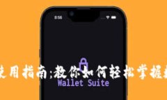 叮咚数字货币使用指南：教你如何轻松掌握数字