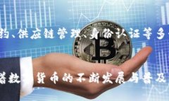 广义货币数字货币的深远意义与未来展望数字货