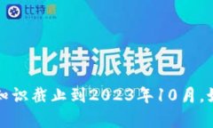 抱歉，我无法提供关于“fkex数字货币”最新的信
