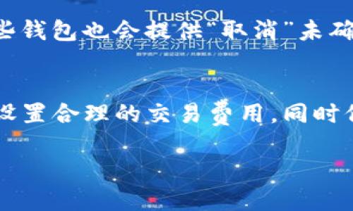 在讨论“TP钱包兑换代币等待确认”的含义之前，我们先来了解一下TP钱包以及代币兑换的基本概念。

什么是TP钱包？
TP钱包是一款多功能的数字货币钱包，支持多种区块链和数字资产的存储、转账和管理。用户可以在TP钱包中安全地存储他们的加密货币，同时也可以进行代币的兑换和交易。作为一种去中心化的钱包，TP钱包强调用户对私钥的控制，确保资产的安全性。

代币兑换的过程
代币兑换，顾名思义，是指通过一定的方式将一种数字资产（代币）转化为另一种代币的过程。这一过程中，用户通常需要选择兑换的代币种类，输入兑换数量，并确认交易。代币的兑换通常依赖于区块链技术，具体操作包括发送交易请求到网络节点，并等待交易被确认。

兑换等待确认的意义
当你在TP钱包进行代币兑换时，系统会生成一个交易，并将其广播到区块链网络。如果你看到“等待确认”的提示，意味着交易尚未被区块链网络中的矿工或验证节点处理和确认。

区块链确认机制
区块链的确认机制是确保交易安全和可靠的过程。在交易被发送到区块链后，它需要被包含在新的区块中，而这个过程涉及到矿工的工作。矿工会竞争性地试图将交易处理并打包成新的区块。随着时间的推移，这个区块将会被其他矿工确认，进而让整个网络都认可这笔交易。

为什么需要等待确认？
等待确认的时间长短受到多种因素的影响，这些因素包括网络拥堵情况、交易费用设置等。如果交易费用设置较低，矿工可能优先处理其他费用更高的交易，从而导致你的交易确认时间延长。此外，网络繁忙时，即使是高费用的交易也可能需要更多的时间才能被确认。

等待确认时的用户体验
在此期间，用户可能会对其交易的状态感到焦虑，尤其是在进行大额交易时。TP钱包通常会提供交易的状态信息，包括交易哈希、确认数、发送时间等，这可以帮助用户了解交易的进度。如果用户一直处于“等待确认”的状态，可能需要检查是否有其他问题，例如网络延迟或交易费设置不当。

如何加快交易确认速度
如果你希望加快交易确认速度，可以考虑提高交易费用。大多数钱包允许用户在发送交易时选择费用等级，较高的费用通常能吸引矿工优先处理。另一个方法是选择在网络不那么繁忙的时间进行交易。例如，周末或者节假日的时候，网络可能相对闲散，能够较快确认。

处理未确认交易的方法
如果一笔交易长时间未能确认，用户可以考虑进行“交易替代”，即通过发送费用更高的相同交易来覆盖尚未确认的交易。另外，有些钱包也会提供“取消”未确认交易的功能，便于用户重新发起交易。不过，这个功能并非所有钱包都支持，所以仍需具体查看自己的钱包功能。

总结
在TP钱包兑换代币时，遇到“等待确认”的提示是常见的现象。用户需要理解这一过程的含义，以及潜在的影响因素。任何时候确保设置合理的交易费用，同时保持对网络状态的关注，都是重要的步骤。通过了解这些，用户将能够更自信地进行数字资产的管理，确保交易顺利进行。

TP钱包兑换代币等待确认的意义与应对策略