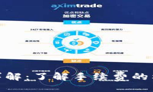 details
TP钱包矿工费详解：了解手续费的构成及币种影响