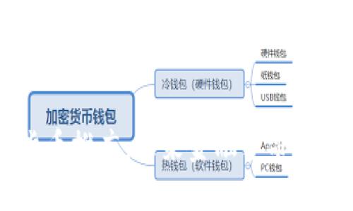 日本数字货币推广：未来金融革命的前景与挑战
