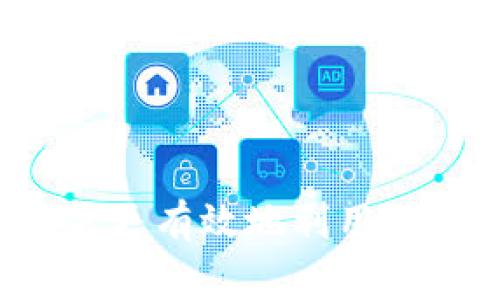 燃料在TP钱包中是指用于支付交易手续费的代币。这种机制通常用于区块链系统中，以确保用户在进行交易或者执行某些操作时，能够通过支付一定比例的手续费来激励网络节点维护系统的正常运作。

### 燃料的作用

1. 支付交易手续费
在TP钱包中，用户每进行一次交易，比如发送或接收加密货币，都会消耗一定的燃料。这部分燃料通常是以网络原生代币的形式存在，通过燃料机制来保证网络的安全性与高效性。没有足够的燃料，交易可能无法被执行，从而导致用户无法成功进行转账或其他操作。

2. 促进网络运行
燃料的存在可以激励矿工或验证者维护网络的正常运作。当用户支付交易手续费时，这些费用就会成为矿工或验证者的收入，从而吸引他们投入资源来验证和处理交易。这种奖励机制确保了网络的稳定性和安全性，让用户能够更放心地进行交易。

3. 减少网络拥堵
通过设置燃料费用，可以有效防止网络出现拥堵情况。如果交易的燃料费用过低，系统会优先处理那些支付较高燃料费用的交易，从而提高了交易确认的速度。这对于需要快速交易的用户而言尤为重要，尤其是在价格波动较大的市场中。

### 如何管理燃料

1. 设置燃料费用
TP钱包通常允许用户手动调整燃料费用。用户可以根据当前网络的拥堵程度来选择合适的燃料费用。例如，在网络繁忙时，为了确保交易尽快被处理，可以选择较高的燃料费用；而在网络较为空闲时，用户则可以选择较低的燃料费用。

2. 燃料费用的计算
燃料费用的计算通常基于多个因素，包括交易的复杂性、网络的实时状态等。用户在发起交易时，可以在TP钱包中查看当前推荐的燃料费用，系统可能会给出多个层级的费用供用户选择，方便他们做出最符合自己需求的决策。

3. 燃料不足的处理
当用户在TP钱包中发现燃料不足时，可以通过充值或购买相关代币来补充燃料。通常，TP钱包会提供相关的指南或链接，帮助用户快速获取所需的代币。这一过程简单明了，降低了用户操作的难度。

### TP钱包的优势

1. 用户友好的界面
TP钱包在用户界面设计上非常注重简洁易用。无论是新手还是老手用户，都能够迅速上手。燃料设置选项也非常直观，用户可以直接在交易界面上找到相关设置，为交易体验提供了便利。

2. 多样的支持资产
TP钱包支持多种加密货币资产，用户不仅可以在平台内进行交易，还能方便地管理多个不同种类的代币。这样一来，用户在进行多元化投资时，不必频繁切换不同的钱包，提高了操作的流畅性。

3. 安全性保障
TP钱包采用多层加密技术，确保用户的资金安全和隐私保护。通过设定燃料费用机制，TP钱包还能够有效防止恶意攻击和网络异常情况，让用户的资产更加安全。

### 结论

燃料在TP钱包中的重要性不言而喻。它不仅是交易的必要条件，还直接影响着用户的交易体验和网络的整体运行平稳性。理解燃料的概念和管理方法，将帮助用户更有效地利用TP钱包进行资产管理与交易，获取更多投资机会。不论是在市场波动中把握交易时机，还是在日常使用中提高操作效率，合理利用燃料机制都是不可或缺的一部分。