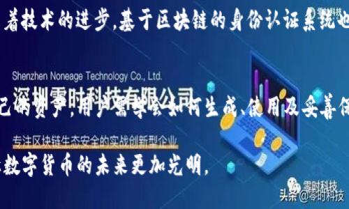   TP钱包助记词详解：保障数字资产安全的关键 / 

 guanjianci TP钱包, 助记词, 数字资产安全 /guanjianci 

什么是TP钱包助记词？
在数字货币的世界里，TP钱包作为一种广泛使用的数字资产管理工具，为用户提供了安全、便捷的存储方式。TP钱包的助记词，即通常所说的“恢复助记词”或“种子短语”，是一个由多个单词组成的短语。这些单词可以帮助用户在钱包丢失或设备损坏的情况下，恢复对自己资产的控制。每个助记词都是随机生成的，确保了安全性并且独一无二。

助记词的组成及生成过程
助记词通常由12、15、18、21或24个单词组成。这些单词来自于特定的词汇表，最常用的是BIP39标准。使用BIP39标准生成的助记词具有很强的抗攻击性，且简单易记。每个单词都承载着特定的信息，这些信息与私钥的生成息息相关。用户在创建钱包时，该过程通常是自动进行的，确保每个用户都能获得独特的助记词。

助记词的安全性
安全性是讨论助记词时不可或缺的一个话题。助记词如同一把钥匙，能够打开用户数字财富的大门，因此在保管和管理上需要格外小心。如果助记词泄露，黑客们就能轻易进入账户，并盗取其中的资产。因此，用户在创建助记词后，应将其妥善保管，最好是将其写在纸上并妥善保存，而不是存储在电子设备上，以防被黑客攻击。

如何使用TP钱包助记词恢复账户？
在各种情况下，如设备丢失或应用程序故障，用户可以通过助记词来恢复TP钱包账户。首先，用户只需下载并安装TP钱包应用程序，打开后选择“恢复钱包”选项。接下来，输入助记词中的所有单词，确保顺序和拼写的准确。如果正确无误，系统将会恢复用户的资产，使其重新进入数字货币的世界。

助记词的常见错误及注意事项
尽管助记词使用起来简单方便，但人们仍然会犯一些常见的错误。例如，输入助记词的单词顺序若出现错误，则无法恢复钱包。此外，一些用户在书写助记词时可能会出现笔误，因此在记录时应选择容易辨认的字迹。强烈建议用户在输入时，仔细核对每一个单词，确保无误。

保护助记词的最佳实践
保护助记词并不只是一个短期的行为，而是一个长期的习惯。用户应避免在不安全的地方（如云存储或电子邮件）保存助记词。采取一些额外的措施，比如使用密封的纸张或金属卡片存储助记词，这些方式能有效减少助记词的泄露。此外，可以考虑将助记词分开存放，或者在可信赖的朋友那里备份。

助记词的未来展望
随着数字资产的不断发展，助记词的使用范围和重要性将继续扩大。未来或许会出现更多智能的工具来协助用户进行助记词的管理和保护。此外，随着技术的进步，基于区块链的身份认证系统也可能会减少对助记词的依赖，从而更好地保护用户的数字资产。

总结
TP钱包助记词在数字资产管理中是不可或缺的重要组成部分。它既是重新获得账户的关键，也是用户安全管理数字财富的第一道防线。想要保护自己的资产，用户需学会如何生成、使用及妥善保存助记词。通过实施适当的安全措施，用户可以放心地在数字货币的世界中畅游，让数字资产的管理变得更简单、更安全。

在未来，科技将不断进步，我们也期待助记词的管理方式能够更加智能和安全。希望每位使用TP钱包的用户都能通过助记词保护自己的资产安全，让数字货币的未来更加光明。