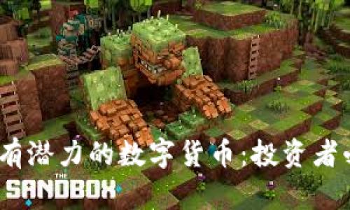 2024年世界最有潜力的数字货币：投资者必看的热门选择