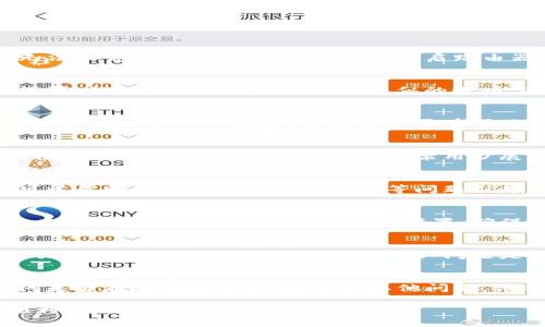 如果您遇到TP钱包打不开网页的问题，可以尝试以下解决方案：

### 1. 检查网络连接
确保您的设备连接到互联网。如果网络不稳定或连接断开，TP钱包将无法正常打开网页。您可以尝试重启路由器或切换到其他网络来查看是否可以解决问题。

### 2. 清除浏览器缓存和Cookies
浏览器缓存和Cookies有时会导致网页加载错误。您可以进入浏览器设置，找到“清除浏览数据”或类似的选项，选择清除缓存和Cookies。清除后重启浏览器并尝试再次访问TP钱包。

### 3. 更新浏览器
使用过时的浏览器版本可能会导致某些网页无法打开。请确保您安装了最新版本的浏览器，并检查是否有可用的更新。如果是手机应用，确保应用也是最新版本。

### 4. 禁用浏览器扩展
某些浏览器扩展或插件可能会干扰网页的正常显示。可以尝试在无痕模式下打开TP钱包网页，或逐一禁用扩展，以寻找可能导致问题的插件。

### 5. 重新安装TP钱包应用
如果您使用的是TP钱包的手机应用，尝试卸载并重新安装它。此步骤可以帮助解决因应用文件损坏等问题引起的错误。

### 6. 检查安全设置和防火墙
某些设备或网络环境中的安全设置可能会阻止TP钱包的正常访问。检查您的设备防火墙或安全软件设置，确保没有阻止TP钱包联网的规则。

### 7. 尝试不同的设备或浏览器
如果在一个设备或浏览器上无法打开TP钱包，可以考虑换用其他设备或浏览器尝试，这样可以帮助确认问题是否出在特定的设备或软件上。

### 8. 联系支持团队
如果上述方法都无法解决问题，可以考虑联系TP钱包的客服支持，询问是否存在系统维护、故障或其他问题。他们可以提供更具体的解决方案或建议。

以上是处理TP钱包打不开网页的一些常见步骤建议，希望能帮助您顺利解决问题。