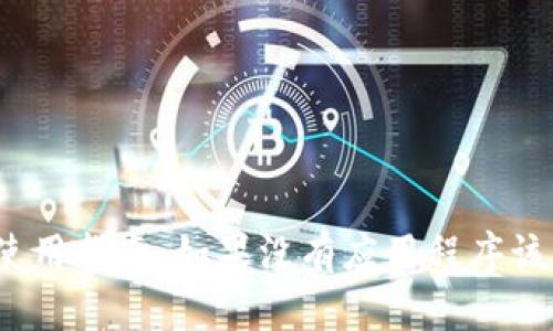 TP钱包使用指南：如果没有应用程序该怎么办？