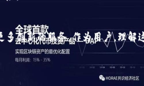   以太坊交易所钱包历史：从诞生到发展的全景回顾 / 
 guanjianci 以太坊, 交易所钱包, 区块链历史 /guanjianci 

引言：以太坊的崛起
以太坊（Ethereum）自2015年推出以来，迅速成为全球第二大加密货币，仅次于比特币。它不仅仅是一种数字货币，更是一个强大的去中心化平台，支持智能合约和去中心化应用程序（DApps）。随着以太坊生态系统的发展，其交易所钱包的历史也值得深入探讨。

早期的以太坊钱包
在以太坊刚刚推出时，用户主要依靠官方的以太坊客户端钱包来进行交易和存储以太币（ETH）。这些客户端钱包虽然可靠，但对普通用户来说，使用难度较大，设置过程复杂。随着用户群体的扩大，各类第三方钱包应运而生，开始进入了大众的视野。

市面上钱包类型的多样化
以太坊钱包可分为几种类型：热钱包、冷钱包、硬件钱包、软件钱包等。热钱包因其便捷性，成为了交易所用户的首选，尤其是在交易频繁的情况下。典型的热钱包包括MetaMask、MyEtherWallet等，它们为用户提供了用户友好的界面和良好的交易体验。

而与之对应的冷钱包，如Ledger和Trezor等，则因其高度的安全性而受到重视。冷钱包的设计初衷是为用户提供最安全的资产保护选择，尤其适合长期持有或大额投资者。

交易所钱包的兴起
随着以太坊生态的不断扩大，交易所钱包逐渐变得流行。大型交易所，如Coinbase、Binance和Huobi等，开始为用户提供一体化的交易与存储服务。用户无需额外下载钱包软件，只需在交易所开设账户即可交易和存储ETH等代币。

交易所钱包的优劣势
使用交易所钱包的优势显而易见。首先是便捷性，用户可以快速进行交易，无需经历繁琐的转账和充值过程。此外，许多交易所还提供了交易手费的优惠政策，吸引用户在其平台上进行交易。

然而，交易所钱包也有其显著的缺点。尽管这些平台采取了多种安全措施，但用户的资产依然面临被黑客攻击的风险。同时将资产存储在交易所意味着用户失去了对私钥的掌控，增加了安全隐患。这也是近年来多起交易所遭遇黑客攻击所引发的担忧。

以太坊钱包历史中的大事件
在以太坊钱包的发展历程中，几次重大事件显著改变了市场格局。2016年，以太坊发生了著名的“DAO攻击”，黑客利用智能合约的漏洞，导致逾5000万美元的以太币被盗。此事件促使交易所钱包加强了自身的安全措施，并重新审视了对用户资产的保护策略。

随着时间的推移，去中心化金融（DeFi）的兴起更是推动了以太坊钱包的创新。用户开始可以通过去中心化交易所（DEX）和流动性池等方式进行交易，想要跨平台进行资产流动，热钱包的需求逐渐增加。

以太坊钱包未来的发展趋势
展望未来，以太坊交易所钱包的发展将围绕更加安全、便捷、高效的方向进行演进。随着技术的不断进步，新的加密算法和多重签名技术将成为钱包的新标准，这些将在保障用户资产安全的同时，提升使用体验。

同时，用户对钱包的需求将愈发个性化，诸如跨链支持、多币种存储等功能将变得越来越重要。交易所为了适应这种需求，可能会推出更多兼容性更强的服务，以满足不同用户的使用习惯和交易需求。

用户需要关注的安全问题
尽管交易所钱包的便利性无可否认，但用户在选择和使用这些钱包时，务必要保持警惕。首先，确保选择信誉良好的交易所，仔细审核其安全措施和过往的安全记录。其次，定期更改密码，启用二步验证等多种安全防护手段。

最后，用户应该尽量避免在交易所中存储大量资产，长期持有的资产最好将其转移至冷钱包或其他类型的个人钱包中，以最大限度降低风险。

总结
以太坊交易所钱包的历史充满了挑战与机遇。随着技术的发展、用户需求的变化和市场环境的不断演变，交易所钱包将继续演变并提供更多创新的服务。作为用户，理解这些变化，选择合适的存储和交易方式将尤为重要。通过理性决策，用户能够在这个加密货币的新时代中，稳步前行，抓住每一个投资机会。

无论你是刚入门的投资者还是经验丰富的老手，认清以太坊钱包的演变趋势以及潜在的风险，将为你的加密资产保驾护航。