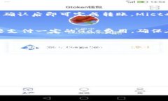   详细解读以太坊钱包Mist的使用教程与最佳实践