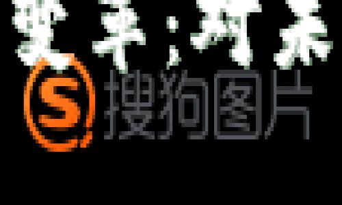 数字货币的创新与变革：对未来金融的深远影响