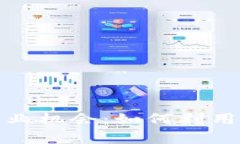 数字货币投资与商业机会：如何利用加密资产创