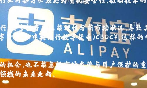   深入解析数字货币行业的未来趋势与挑战 / 
 guanjianci 数字货币, 区块链技术, 加密货币 /guanjianci 

引言
在过去十年里，数字货币行业经历了巨大的变革与发展。比特币的问世标志着一个全新金融时代的开启，随之而来的以太坊、瑞波币等诸多加密货币更是丰富了这一市场。在全球经济日益数字化的背景下，数字货币行业不仅吸引了投资者的关注，也引发了各国政府的重视与监管。无论是技术的进步，还是政策的变化，数字货币行业正在向着更为复杂和多元的方向发展。

数字货币的基础概念
数字货币，通常指的是以数字形式存在的货币，其本质是利用区块链技术实现去中心化的价值转移。作为最初的代表，比特币于2009年由一位名叫中本聪的人或者团队提出的，目的是为了实现一种无需中介的点对点电子现金系统。数字货币的运行依托网络，为用户提供便捷的交易方式，同时保证交易的安全和匿名性。
如果追溯到数字货币的起源，可以发现其背后不仅仅是技术的突破，更是经济信任问题的重新思考。不同于传统货币体制下，数字货币依靠复杂的加密算法确保交易的不可篡改，而非依赖中央银行或政府的信任。这样的机制在某种程度上，削弱了金融机构在价值转移过程中的作用，进而使传统金融行业面临新的挑战。

数字货币的发展历程
从比特币的初始阶段到后来加密货币的爆发，数字货币的发展可以划分为几个重要阶段。2010年，比特币首次用于实际交易，标志着其从虚拟想象进入现实应用。到2013年，随着以太坊和其他替代币的出现，数字货币市场中的选择变得更加丰富。
2017年，数字货币的牛市引发了疯狂的ICO（首次代币发行）现象，数千款新币涌入市场。然而，伴随而来的却是各类骗局和诈骗事件，令大量投资者损失惨重。虽然这一过热泡沫在2018年迅速破裂，但也因此促使各国政府加强对数字货币的监管。

区块链技术的核心作用
区块链技术是数字货币的基础，它以去中心化的方式对交易进行记录与验证，保障了透明性和安全性。每一个区块都包含一批交易记录，通过算法生成的哈希值与前一个区块连接，形成链式结构。这使得篡改历史交易变得几乎不可能。
在数字货币行业中，区块链技术的优势突显得淋漓尽致。通过智能合约的实现，区块链不仅能进行简单的价值转移，还能够自动执行复杂的合约条款。这一技术为供应链管理、金融服务等多个行业提供了创新的解决方案。

数字货币的应用场景
数字货币的应用场景日益多元化。首先，在国际贸易领域，数字货币能够降低交易成本及时间延迟，绕过繁琐的银行手续和汇率问题。越来越多的企业开始接受比特币及其他加密货币作为支付手段，尤其是在全球范围内。
此外，数字货币还在慈善、投票、游戏等多个领域找到了应用。例如，某些慈善机构开始接受加密货币捐赠，借此扩大筹款渠道。而在游戏中，区块链技术的结合使得用户能够自主买卖虚拟商品，开创了全新的经济模型。
不过，尽管数字货币的应用蓬勃发展，依然存在许多技术与监管挑战。网络安全问题时常困扰着加密货币持有者，投资者的资产也时常受到黑客袭击的威胁。对此，行业内各方必须更为重视安全性，推动技术的进步。

市场现状及未来趋势
纵观当前的数字货币市场，整体仍处于不断调整状态。2021年数字货币整体市值曾达到巅峰，但随后因监管政策及市场情绪的波动，阵痛期悄然来临。投机行为盛行，许多投资者未能理性分析市场状况，导致其在这个浮动的环境中蒙受损失。
未来数字货币行业仍有巨大的发展潜力。随着技术的成熟和社会的认可，加密货币或将与传统金融体系寻求融合。各大银行和金融机构也逐渐探索发行自己的数字货币，如中央银行数字货币（CBDC）。这样的尝试将极大地推动行业的健康发展，使加密货币在法律框架辖下更加规范化。

结论
不可否认的是，数字货币行业正处于快速变化之中，它不仅是技术的产物，更是在全球经济、法律、文化背景下的产物。未来的发展需要我们既要关注技术创新带来的机会，也不能忽视市场监管与用户保护的重要性。
在经历过高峰与低谷后，数字货币的未来充满不确定性，但同样也蕴涵着无限可能。各方应通力合作，推动行业健康发展，这不仅关乎数字货币的价值，更关乎金融领域的未来走向。